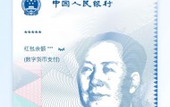 央行法定数字货币(央行法定数字货币最新消息)