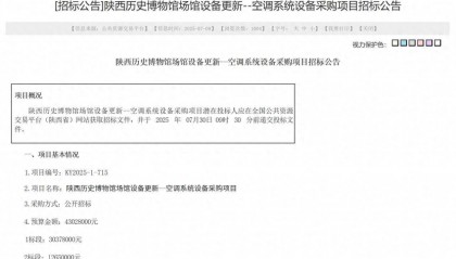 陕西历史博物馆计划4300万换新空调