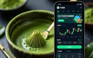 抹茶交易(抹茶交易所app官方下载最新更新链接正确地址中国)