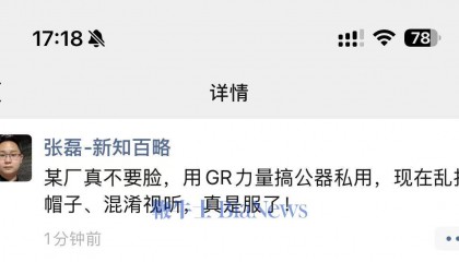 抖音：公关公司「新知百略」长期造谣抖音电商