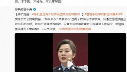 “抖音会议”App被央媒点名，抖音紧急回应