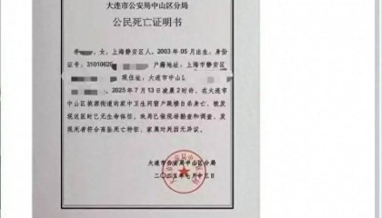 警方回应“大连工业大学隐私视频泄露女生轻生”：“死亡证明书”系伪造，已介入调查