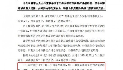 东北零售龙头大商股份换帅，接手的竟是他