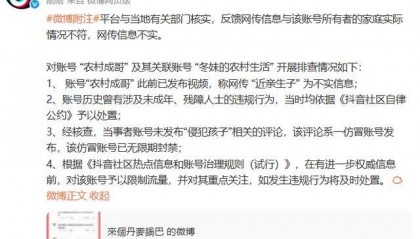 “男网红娶残障老婆”调查结果：“娶三个老婆”不实，实为两段合法婚姻