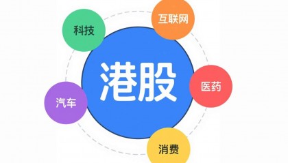 港股流动性显著改善，哪些板块值得投？