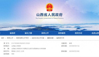 我省设立山西文化旅游职业大学