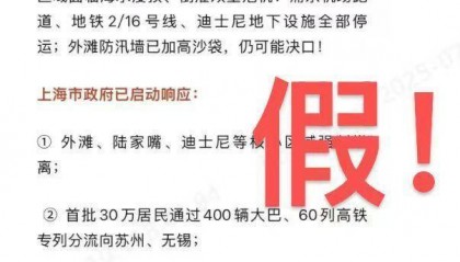 受地震海啸波影响,上海数十万居民紧急转移?假!|破谣局