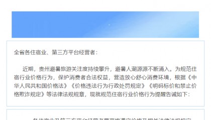 携程、同程、抖音、美团、飞猪，集中被约谈！