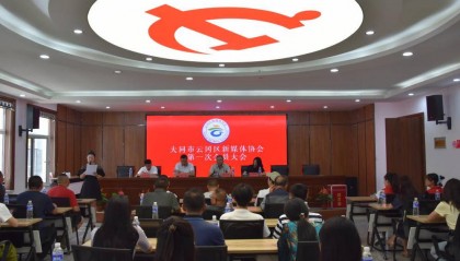 山西大同云冈区新媒体协会正式成立