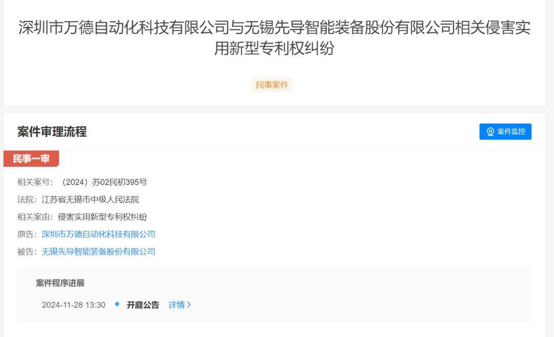 先导智能专利侵权！