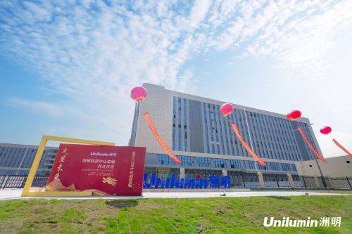 洲明科技中山智造基地落成启用