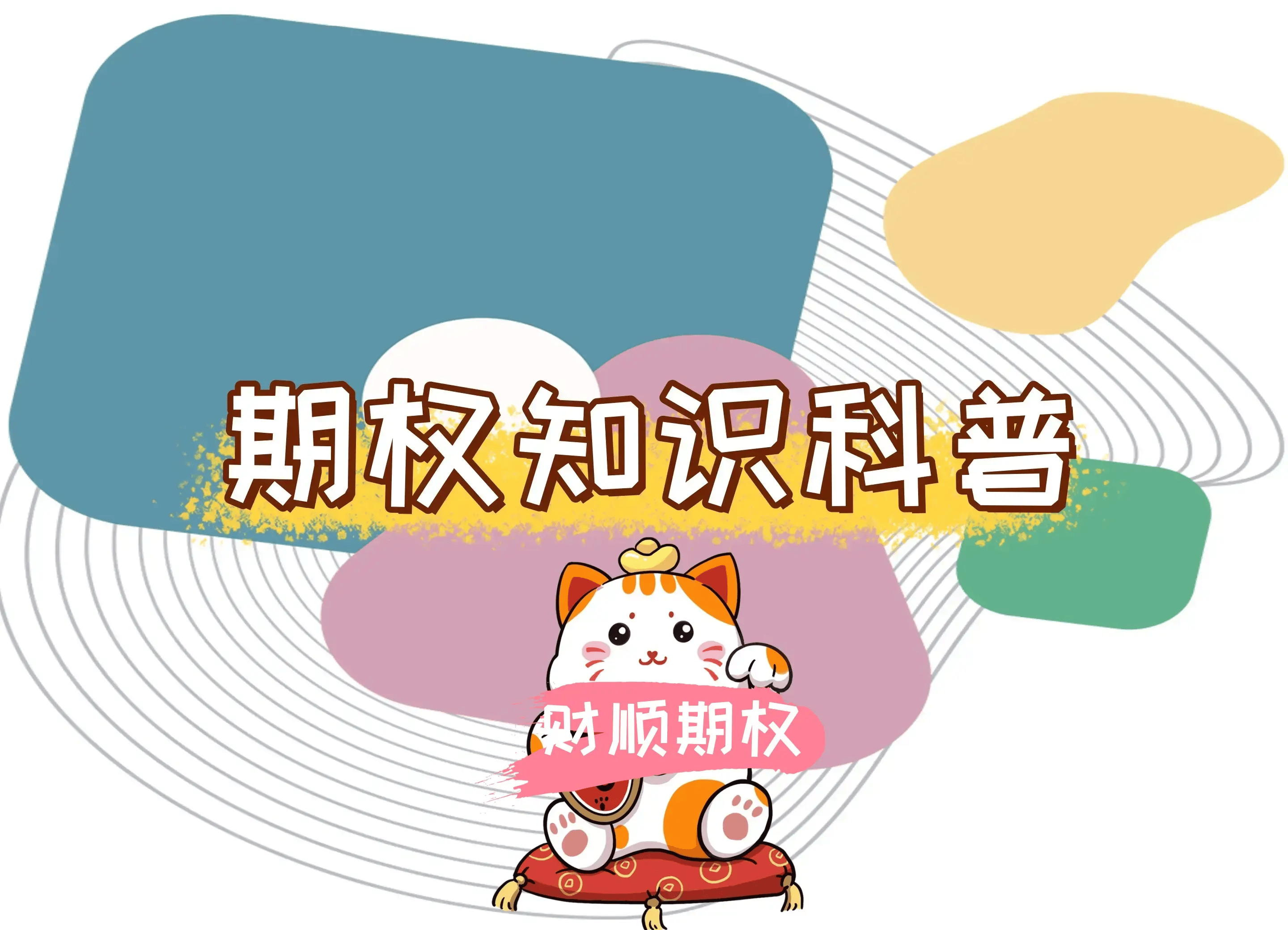 【知识科普】股票期权交易手续费怎么算？