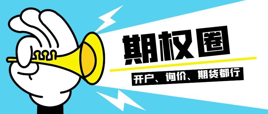 认购期权交易手续费怎么算？