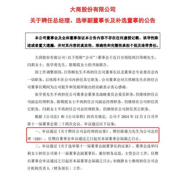 东北零售龙头大商股份换帅，接手的竟是他