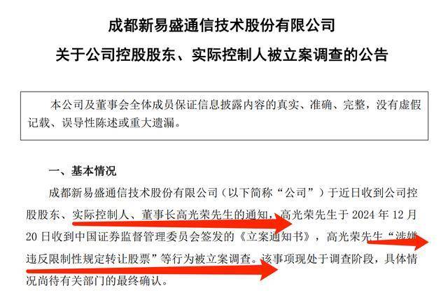A股周末大利空，中信，大基金大幅减持股票，2股遭问询，2股立案