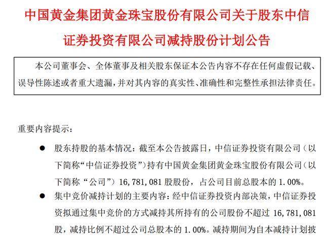 A股周末大利空，中信，大基金大幅减持股票，2股遭问询，2股立案