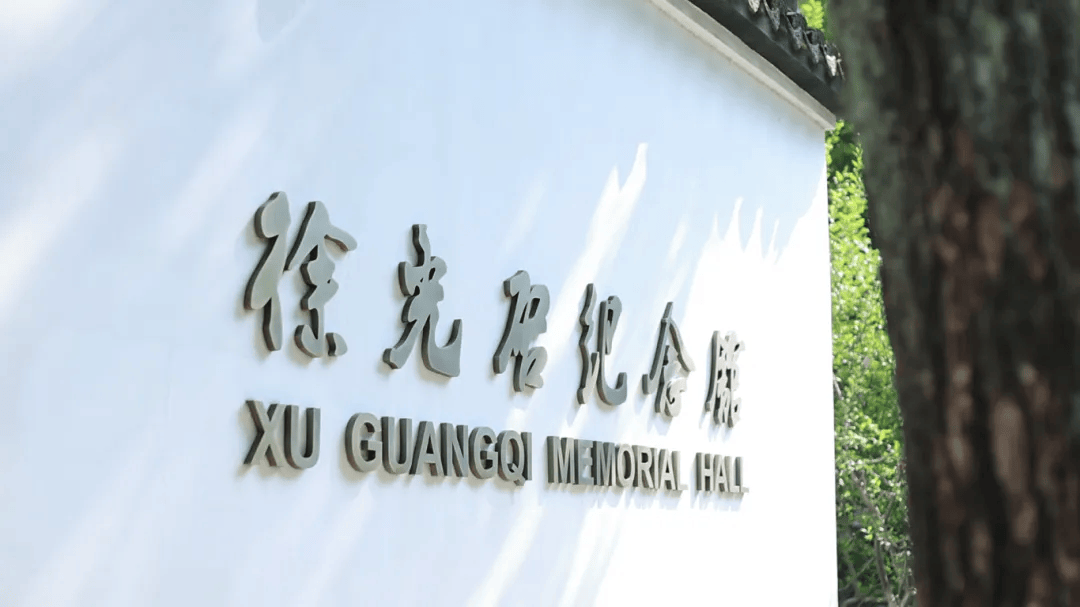 家国万里·时光故事会｜从徐光启到徐家汇，一颗甘薯里的家国