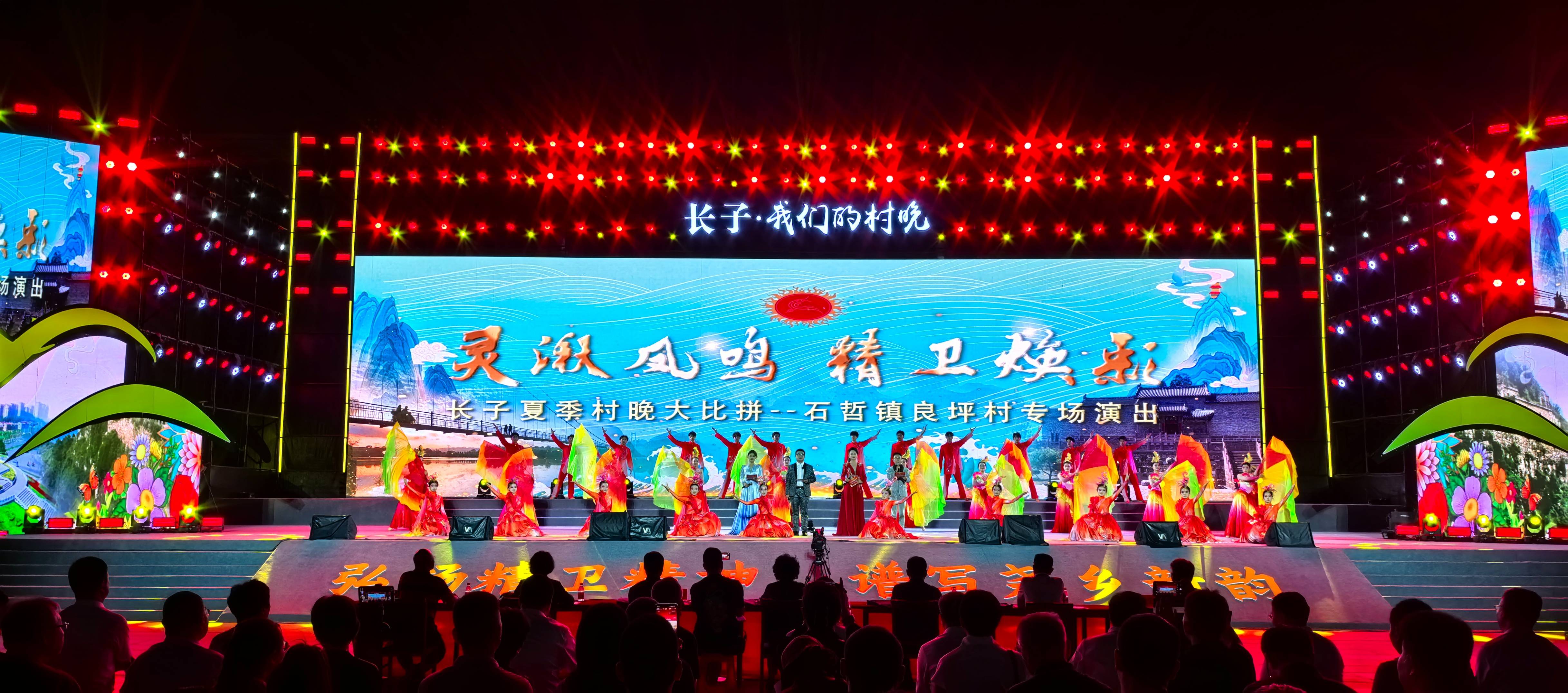 山西长子县“村晚”嘉年华系列活动绚丽启幕