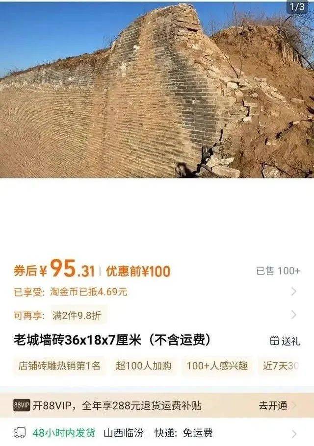 山西警方通报“网售明古城墙砖”