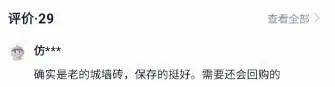 山西警方通报“网售明古城墙砖”