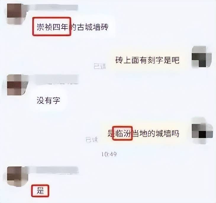 山西警方通报“网售明古城墙砖”