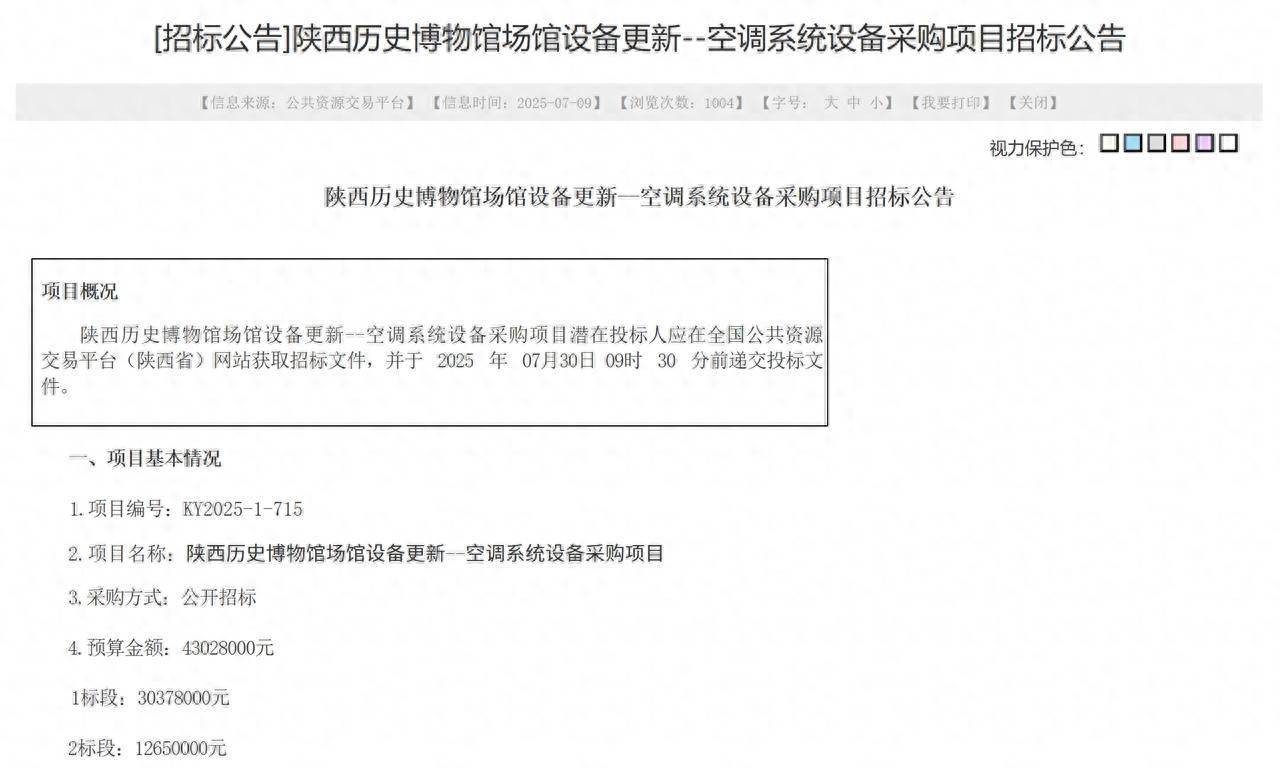 陕西历史博物馆计划4300万换新空调