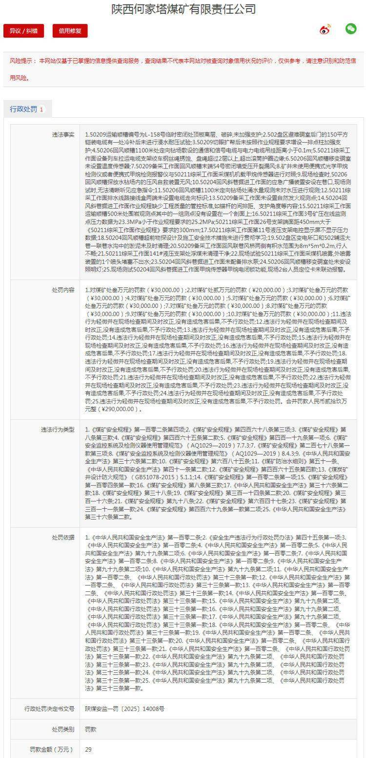 因违法越界采矿 陕西何家塔煤矿被罚没5.75亿余元！