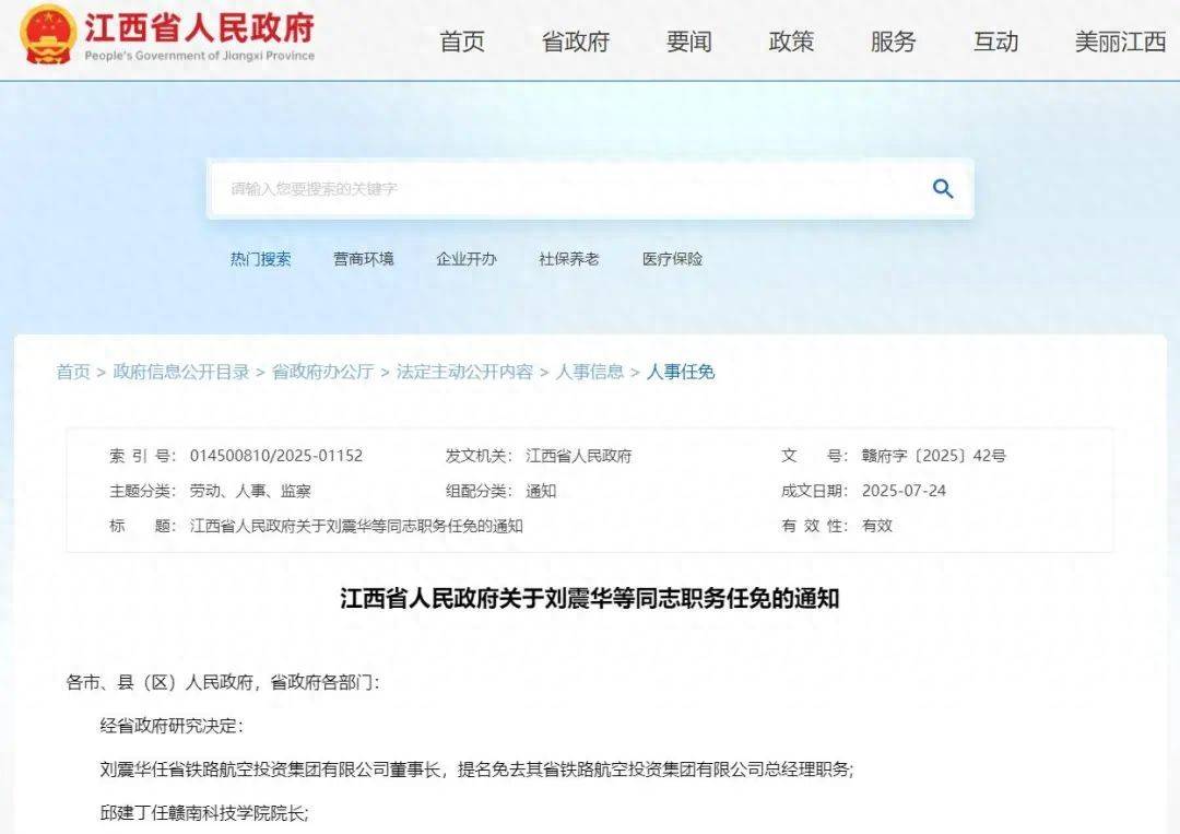 江西任免一批领导干部