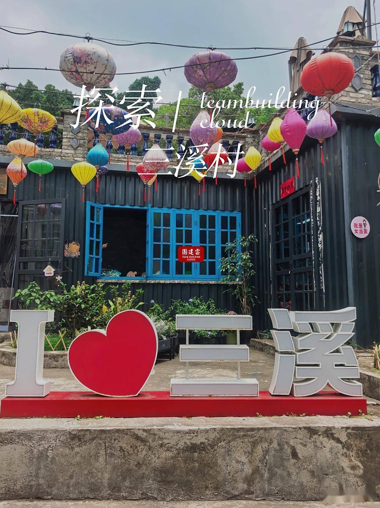 中山团建攻略｜探索三溪村，古村活化文艺指南