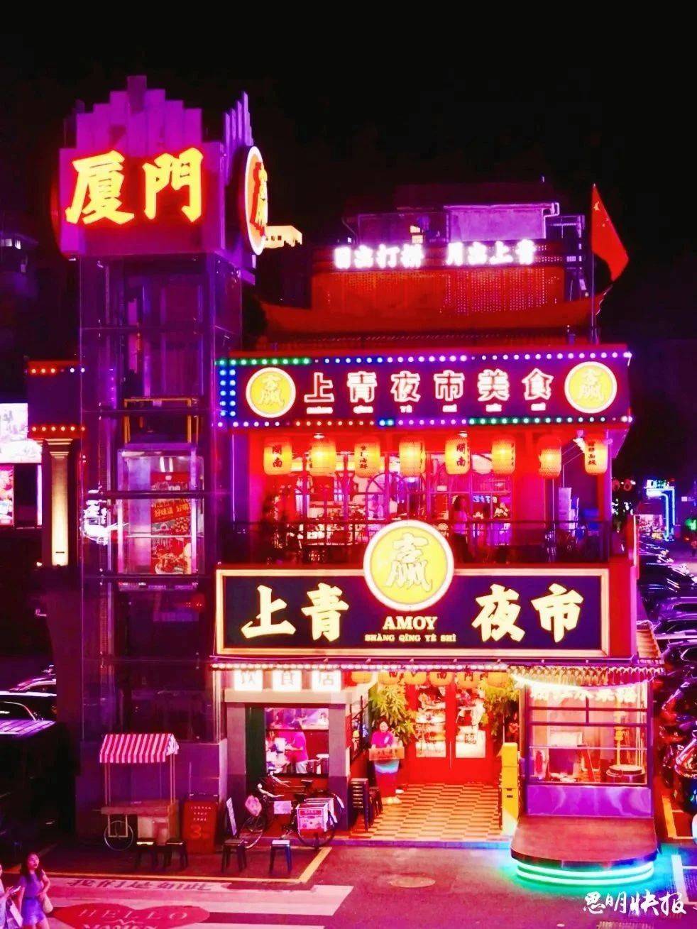 夜晚的厦门换上 “赛博皮肤”！打卡地点→