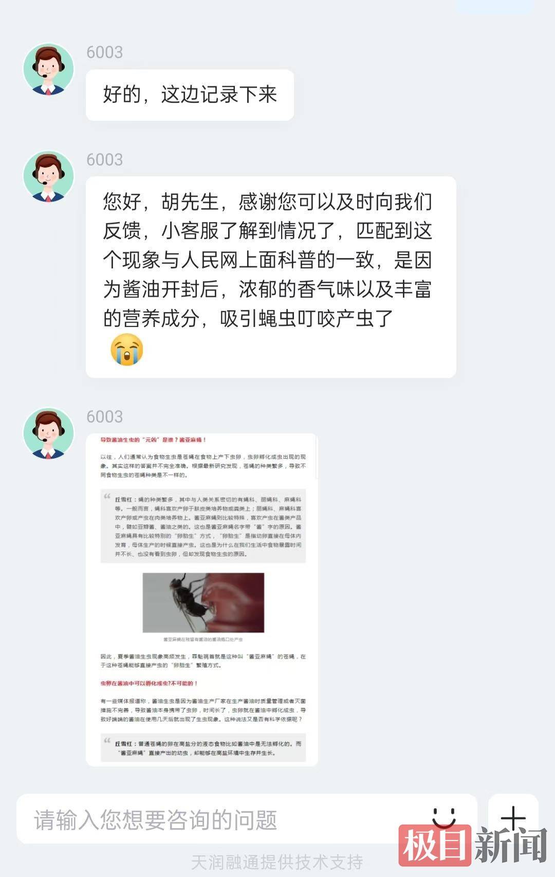 海天酱油现活蛆？客服回应：酱油开封后，吸引蝇虫叮咬产虫了