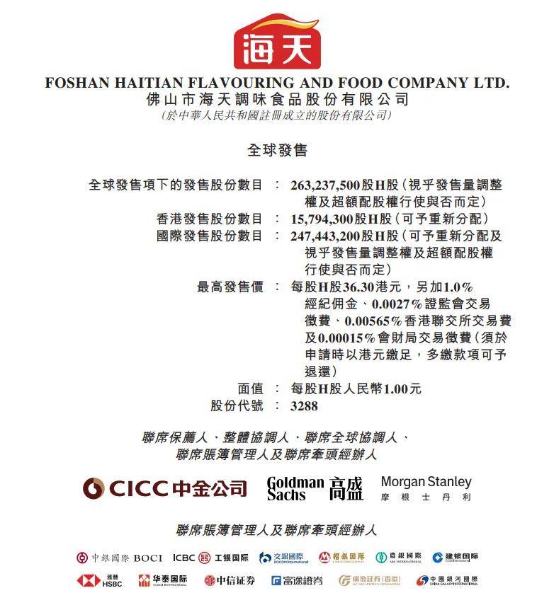 2100 亿，“酱油一哥”IPO 敲钟