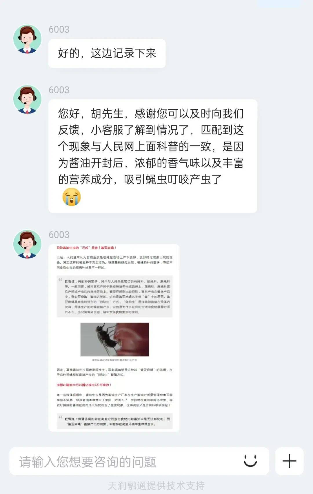 海天酱油现活蛆！客服回应：酱油开封后，吸引蝇虫叮咬产虫了