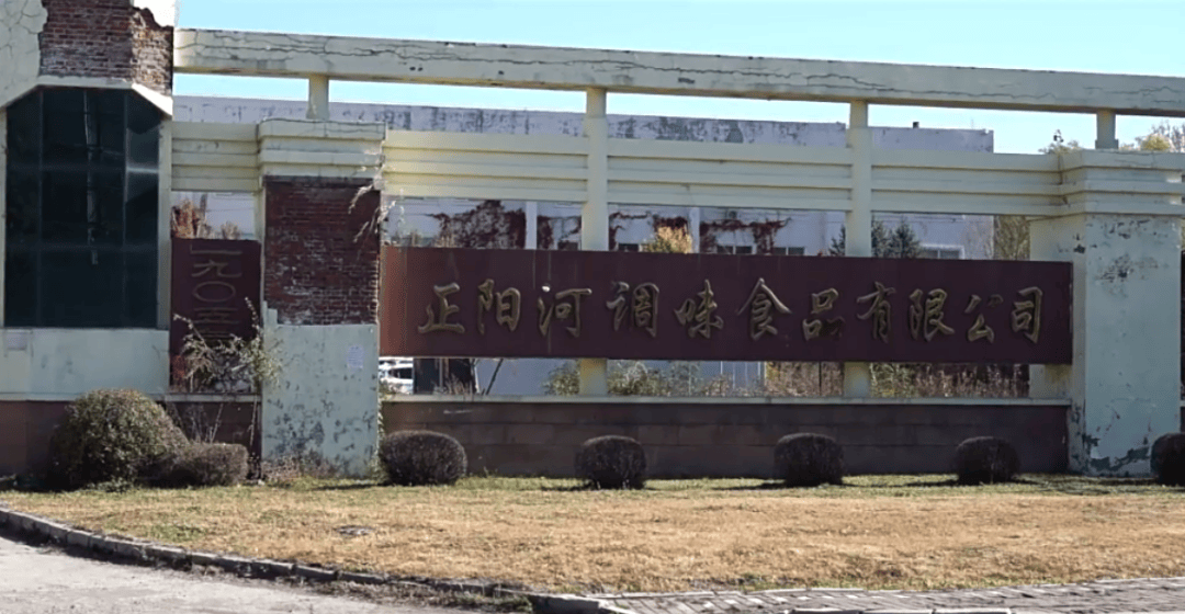 《人世间》酱油厂原型厂房、土地等被拍卖，曾跻身全国十大酱油厂，有人2287万元拍下