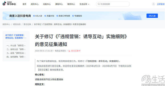 先点关注才能下单？抖音电商不答应