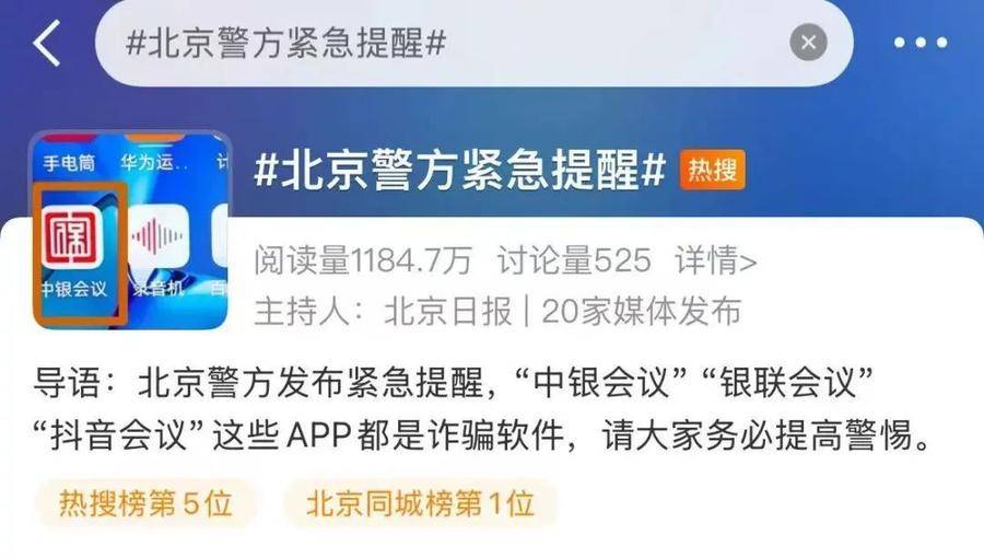 警方提醒“抖音会议”系诈骗软件，抖音回复