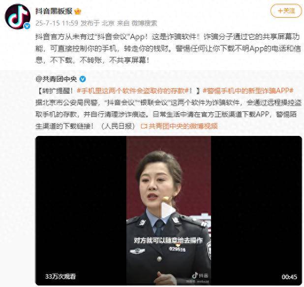 “抖音会议”App被央媒点名，抖音紧急回应