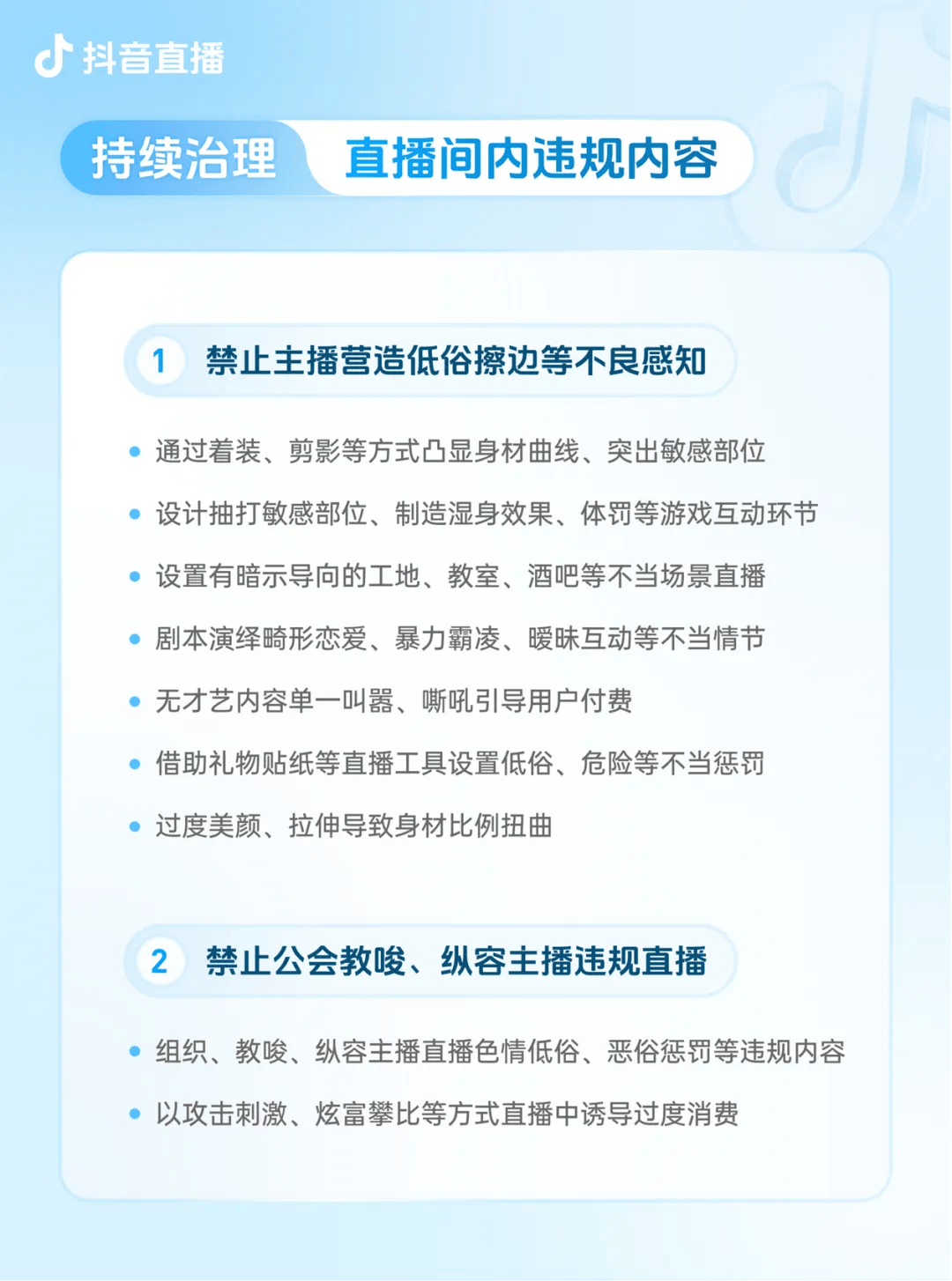 抖音新规：禁止！