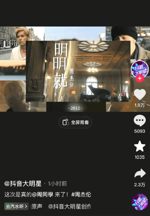 周杰伦入驻抖音！