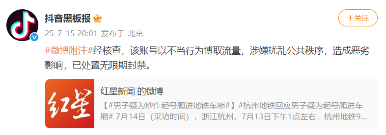 抖音：无限期封禁