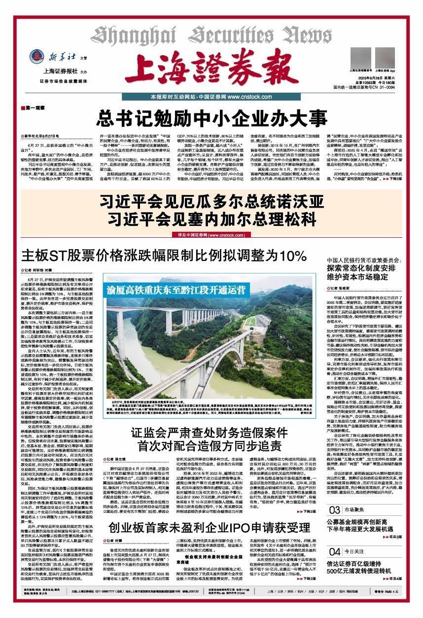 主板ST股票价格涨跌幅限制比例拟调整为10%