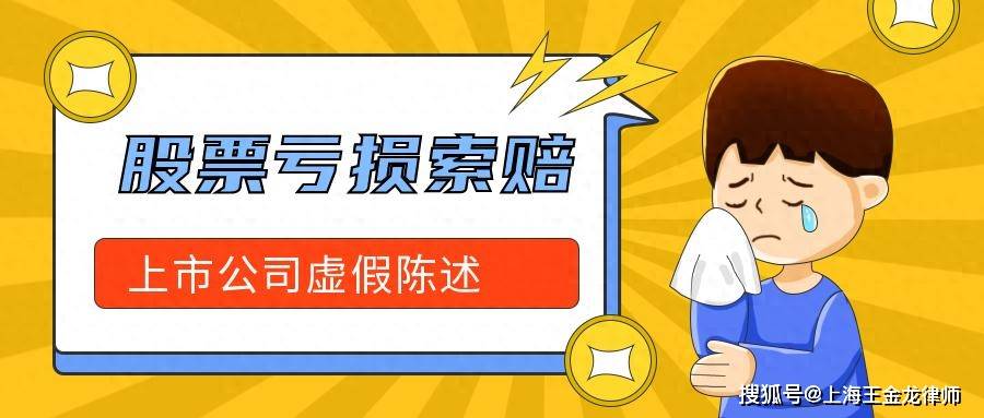 奥维通信（002231）收警示函，受损投资者可依法索赔