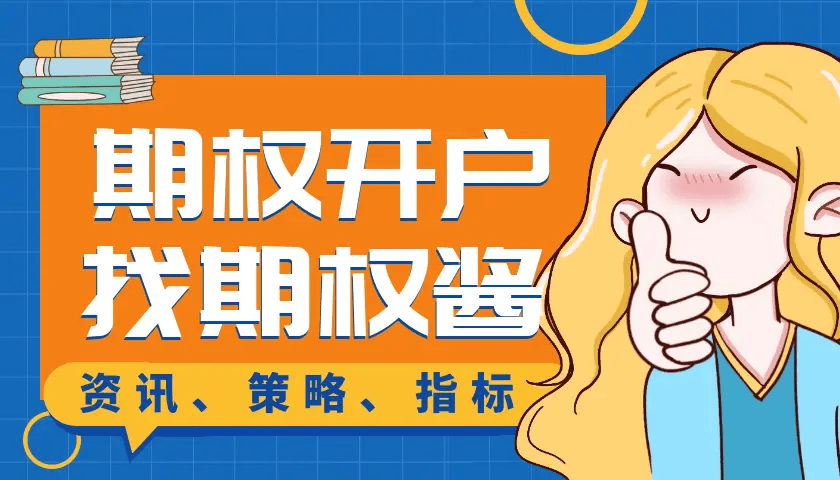 国内个股期权有哪些股票？