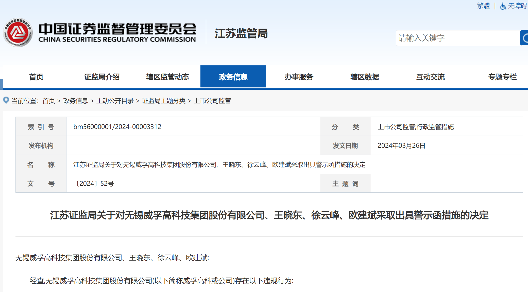 买入威孚高科（000581）亏损，股民或可索赔