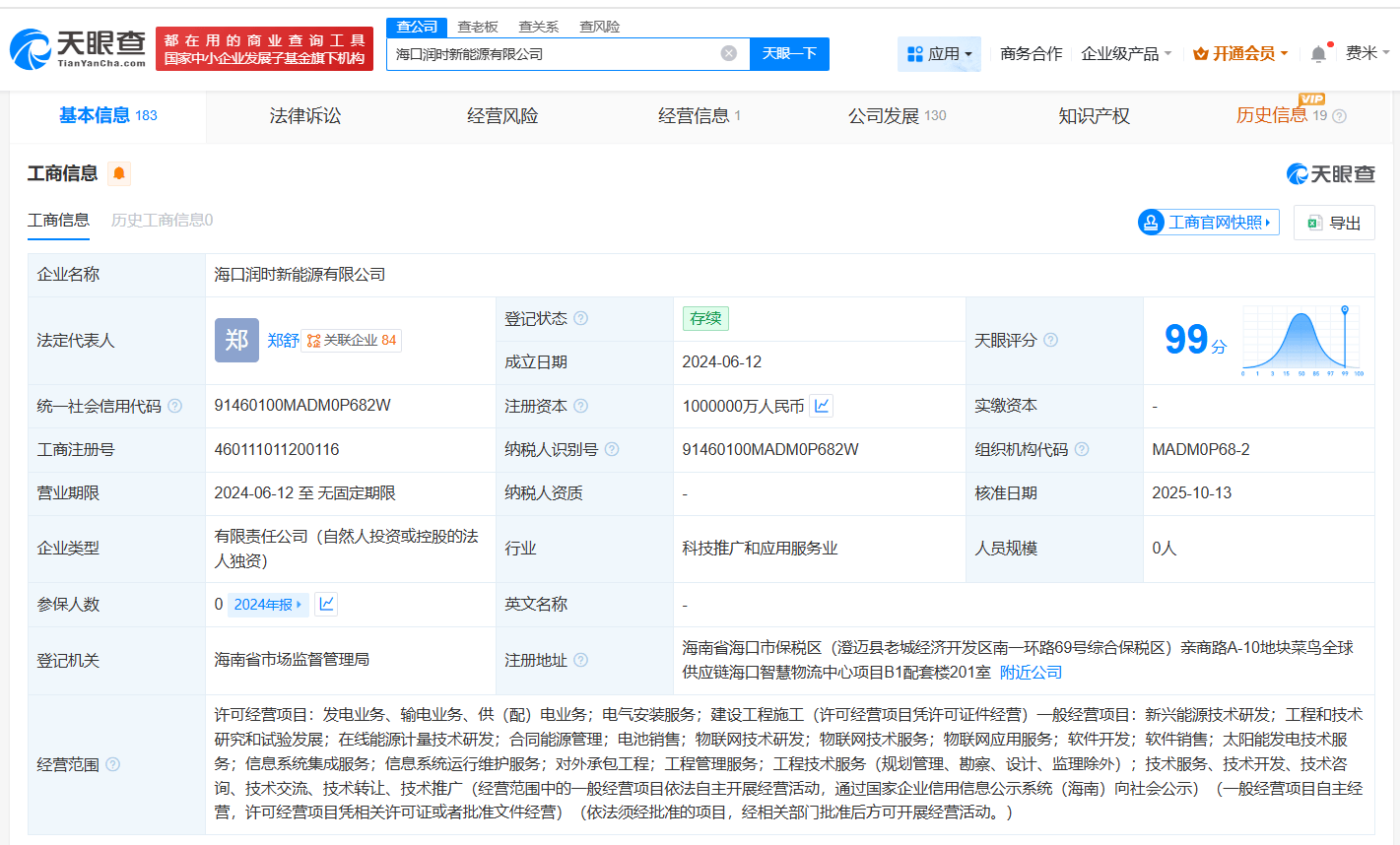 宁德时代旗下海口润时新能源公司增资至100亿