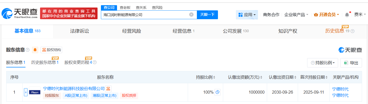 宁德时代旗下海口润时新能源公司增资至100亿