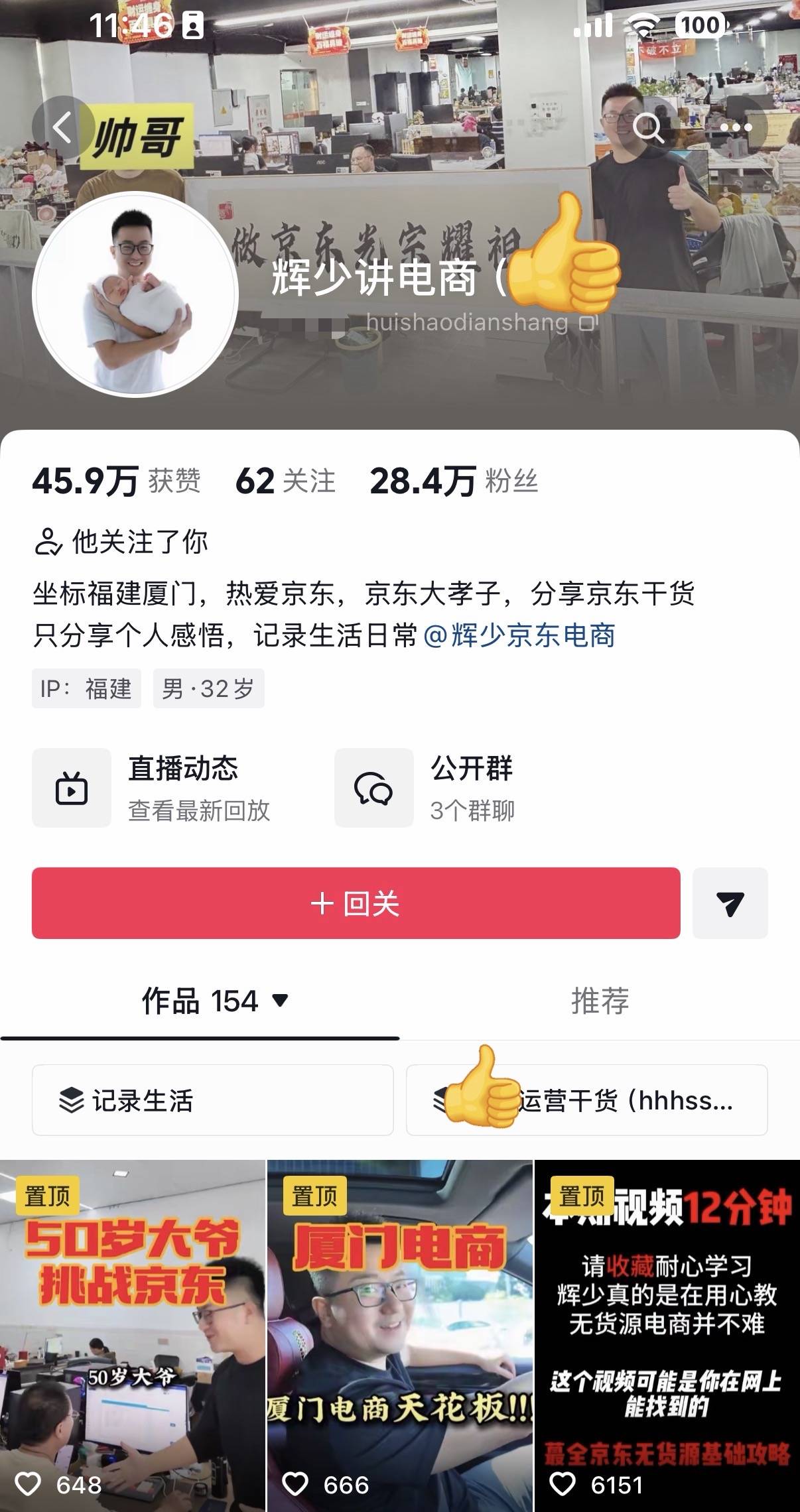 厦门电商交流群
