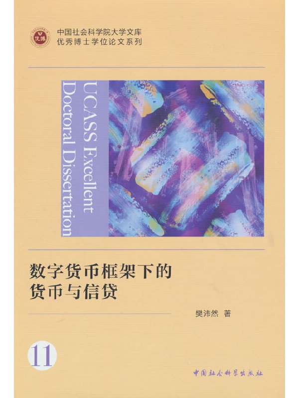 数字货币论文(数字货币的发展趋势与影响文献有哪些例子) 数字货币论文(数字货币的发展趋势与影响文献有哪些例子)