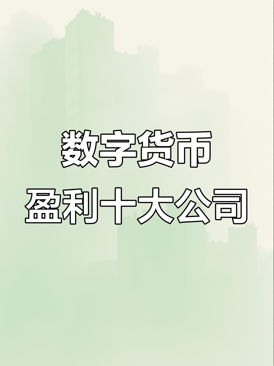 交通银行数字货币(交通银行数字货币app官方下载) 交通银行数字货币(交通银行数字货币app官方下载)