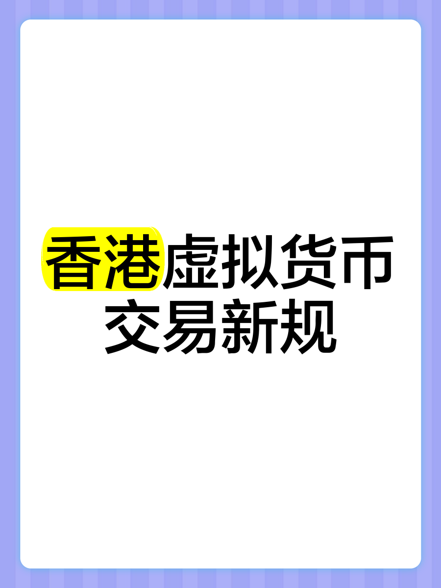 香港数字货币(香港数字货币大会)